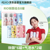 RIO 锐澳 鸡尾酒 洋酒rio微醺系列  果酒 预调酒 330ml 6罐口味+2罐气泡水