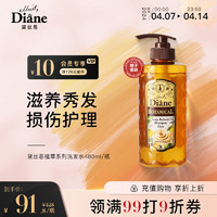 Moist Diane 黛丝恩 植萃头皮清爽无硅油洗发露留香控油洗发水480ml