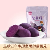 三只松鼠 紫薯仔100gx5袋休闲零食小吃特产地瓜干番薯