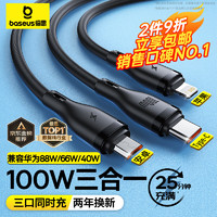 BASEUS 倍思 100W/66W 一拖三数据线 1.5m