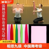 中国舞考级纱巾九级相思四级舞蹈丝巾手绢跳舞手帕六级长方形道具