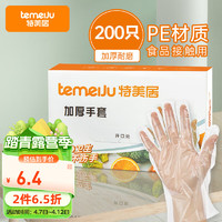 temeiJu 特美居 一次性加厚手套 200只