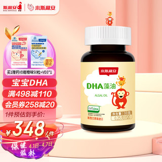 SCRIANEN 斯利安 婴幼儿dha 藻油dha 120粒