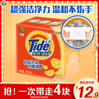 Tide 汰渍 全效360系列 无磷洗衣皂 126g*4块 柠檬清香