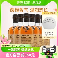 88VIP：格兰菲迪 Monkey shoulder三只猴子调配麦芽苏格兰威士忌700ml×6瓶