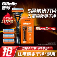 Gillette 吉列 手动剃须刀 锋隐5层刀片+1刀架+4刀头