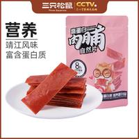 三只松鼠 高蛋白自然片猪肉脯休闲小吃肉脯鸡肉休闲零食美食