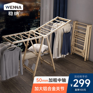 WENNA 稳纳 晾衣架落地铝合金折叠翼型晒衣架晾衣杆晒被子阳台晾衣架