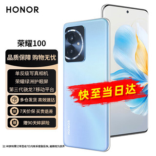 HONOR 荣耀 100 单反级主摄 荣耀绿洲护眼屏 第三代骁龙7 立体声双扬声器 OIS光学防抖 16+256 迷蝶蓝