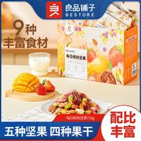 BESTORE 良品铺子 每日缤纷750g混合坚果仁果干