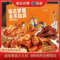 KINGWUU 精武 零食大礼包鸭脖鸭翅鸭舌鸭货组合肉类