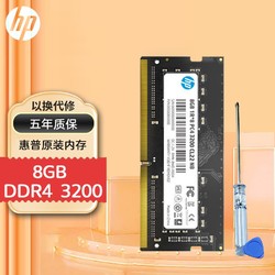 HP 惠普 笔记本内存DDR4 3200 8G/2666Mhz 16G暗影精灵6/光影精灵5内存条 DDR4 3200-2933 8G 笔记本内存条