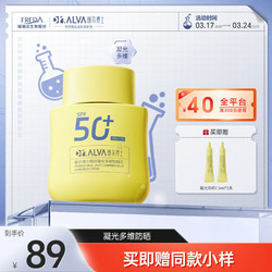 Dr.Alva 瑷尔博士 防晒霜乳面部身体清爽通勤旅游女SPF50+  PA+++ 凝光防晒50g c