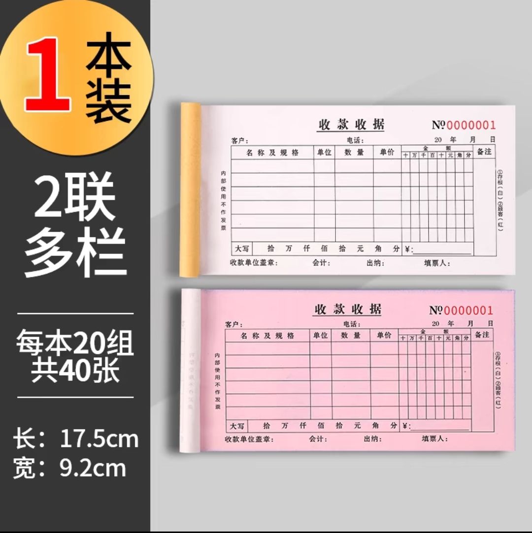 50本收款收据定制单据票据定做二联三联收据本订制2联3联两联印刷送货销售单栏多栏无碳复写报销单定制记录本