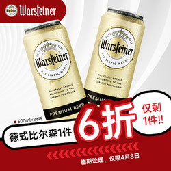 warsteiner 沃斯坦 比尔森 黄啤酒 500ml