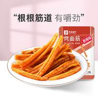 BESTORE 良品铺子 -烤面筋香辣味25gx8袋辣条味麻辣零食小包装平江辣条