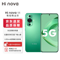 Hi nova 11 6.88毫米超薄臻彩直屏 前置6000万4K超广角人像 5G双模全网通 8+256GB 11号色