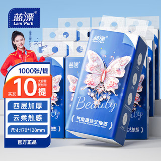 Lam Pure 蓝漂 悬挂式抽取卫生纸家用纸巾厕所家用抽纸 4层 1000张 10提 挂抽