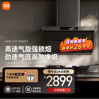 Xiaomi 小米 MI 小米 米家小米侧吸抽油烟机净味净烟机智能变频家用厨房单烟机大吸力吸油烟机MJ04CY