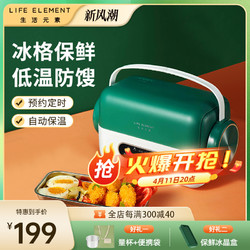 LIFE ELEMENT 生活元素 F71 电热饭盒
