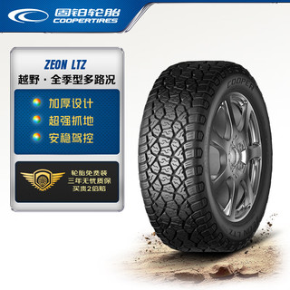 COOPER 固铂 汽车轮胎 285/60R18 120S ZEON LTZ PRO 适配牧马人