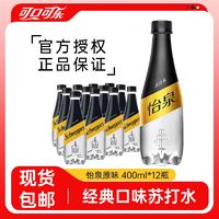 百亿补贴：可口可乐 怡泉苏打水400ml*12瓶原味无糖饮料苏打水气泡水饮料整箱