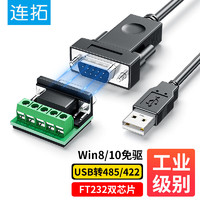 LinkStone 连拓 USB转RS422/485串口线/转换器 工业级九针串口数据线电脑com口通信线转接线 工业级FT232芯片 C317G