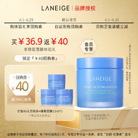 LANEIGE 兰芝 益生修护睡眠面膜