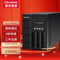 CYBERPOWER 硕天 医疗设备服务器电脑UPS不间断电源 在线式ups电源 OLS1000EC 机房 软件管理 控制自动开关机