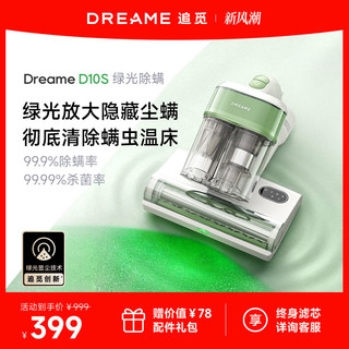 dreame 追觅 绿光显尘双杯家用大吸力紫外线杀菌除湿除螨仪D10S