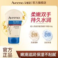 Aveeno 艾惟诺 护手霜燕麦深层滋润保湿补水擦手无香型艾维诺100g