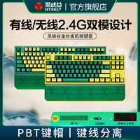 HEXGEARS 黑峡谷 X3X5金丝雀主题机械键盘金丝雀轴无线双模2.4G连接键线分离
