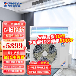 GREE 格力 大2匹变频冷暖风管机 包送货安装 6年包修 液晶线控器 中央空调FGR5Pd/C1Na