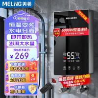 MELING 美菱 MeiLing）电热水器 即热式变频恒温家用卫生间加热器  6000W