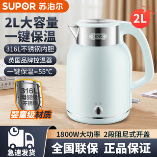 SUPOR 苏泊尔 电水壶2L自动烧水壶316不锈钢保温一体开水壶恒温茶壶新款