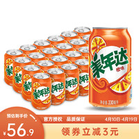 pepsi 百事 可乐美年达 橙味碳酸汽水饮料330ml/罐 百事出品 新老包装随机 24罐装