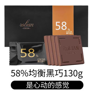 如恋 纯黑巧克力礼盒零蔗糖饱腹代餐辅食可可脂黑巧130g/盒 58% 黑巧微苦2 盒装 130