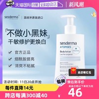 sesderma 西班牙保湿滋润补水男女春夏200ml身体乳