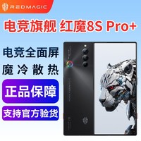 百亿补贴：nubia 努比亚 红魔8spro+ 5G游戏电竞手机 16+256GB