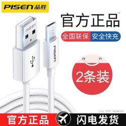 PISEN 品胜 充电线安卓数据线适用三星华为快充通用手机充电器OPPO充电线