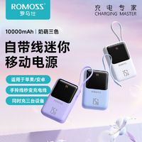 ROMOSS 罗马仕 10000毫安自带线15W小巧充电宝便携可爱移动电源适用于苹果