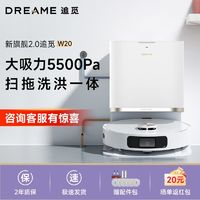 百亿补贴：dreame 追觅 w20一体式扫拖洗烘扫地机器人