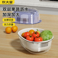 炊大皇 双层洗菜盆沥水篮厨房家用塑料水果盘滤水淘菜洗菜篮子 白色