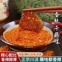 爱蜀味 秘制干蘸碟100g 火锅串串用干碟子蘸料 香辣蘸碟 辣椒面