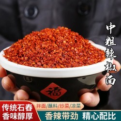 爱蜀味 石舂辣椒面中粗 辣椒粉海椒面 做油泼辣子常用100g