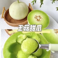 冰茜 海南  玉菇甜瓜      瓜界冰淇淋  9斤 单果1kg+