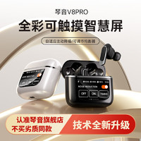 QY 琴音 V8真无线触屏蓝牙耳机主动降噪入耳式商务跑步运动音乐游戏长续航带屏幕适用华为vivo红米苹果JBL 香槟金