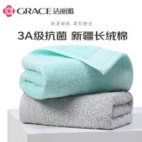 GRACE 洁丽雅 新疆长绒棉A类抗菌毛巾2条纯棉加厚柔软面巾洗脸巾薄荷绿+高级灰