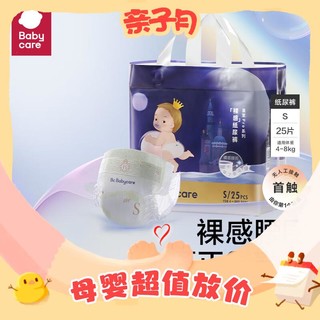 babycare 皇室pro裸感 纸尿裤 mini装S25片