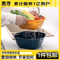 惠寻 京东自有品牌  厨房双层沥水篮家用洗菜篮多功能沥水盆水果篮套装 方形沥水篮1个 400ml